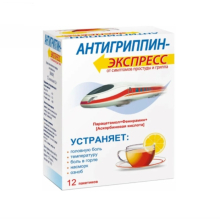 Антигриппин-экспресс купить в Москве, цена, доставка